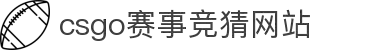 首页–2025英雄联盟(LOL)s15全球总决赛冠军赛事竞猜网站